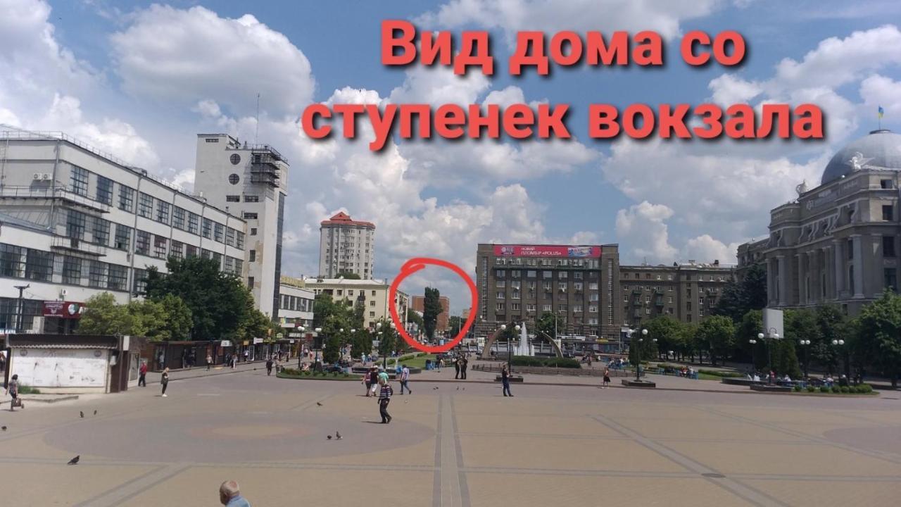 Радужная Студия Вокзал Харьков-Пассажирский Exterior foto